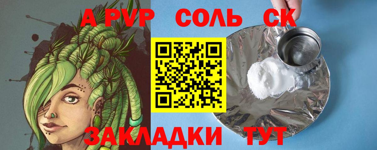 A-PVP Crystall Ярославль