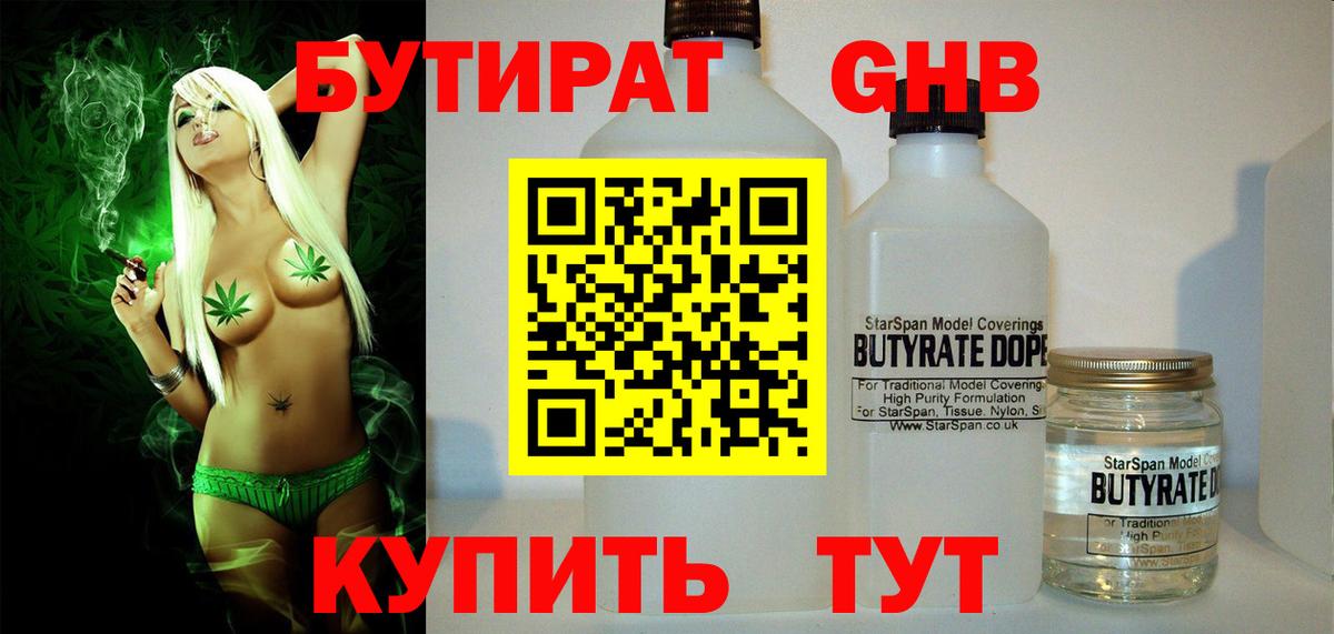 Ярославль  БУТИРАТ оксибутират  Вход с VPN 