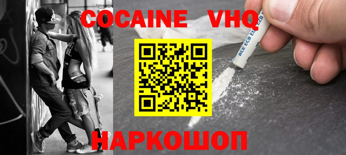 Кокаин Эквадор  Вход с VPN  Ярославль  Cocaine Columbia 