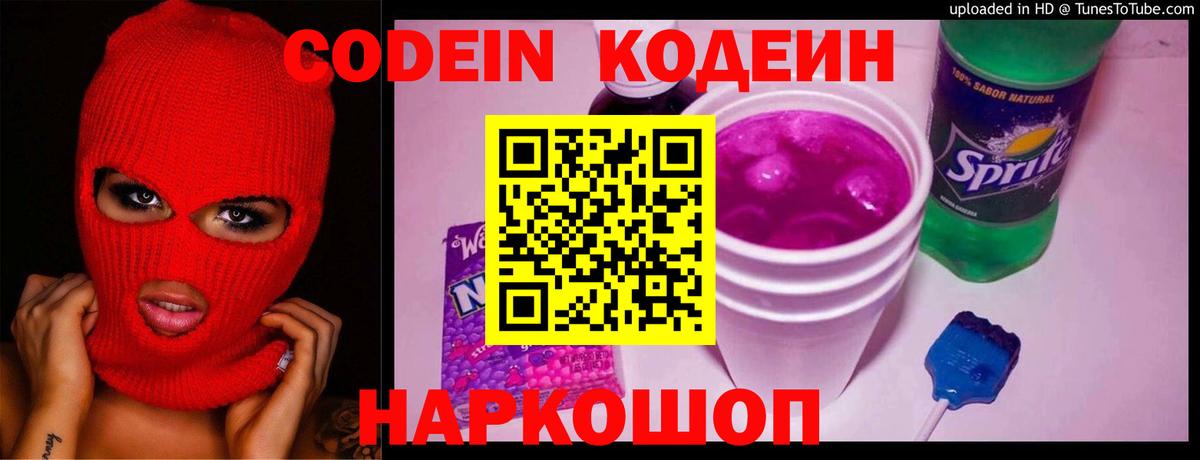 Кодеиновый сироп Lean Purple Drank  Кодеиновый сироп Lean напиток Lean (лин)  Вход с VPN  Ярославль 