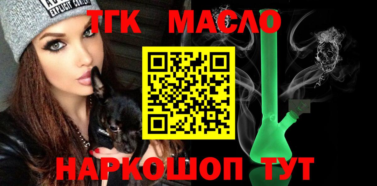 ТГК гашишное масло Ярославль