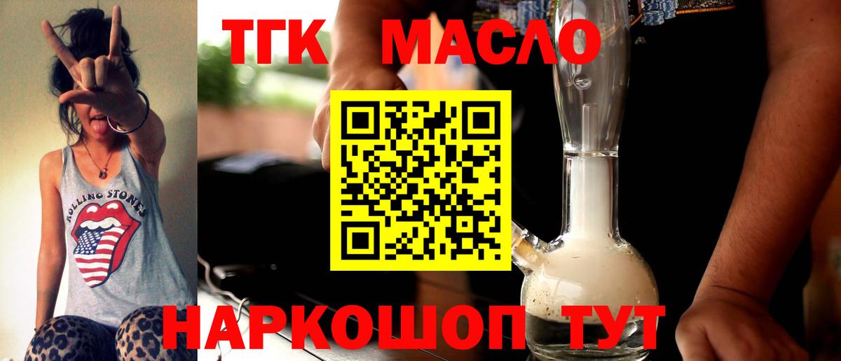 Дистиллят ТГК жижа  Дистиллят ТГК Wax  Вход с VPN  Ярославль 